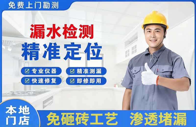 塘沽漏水检测精准定位